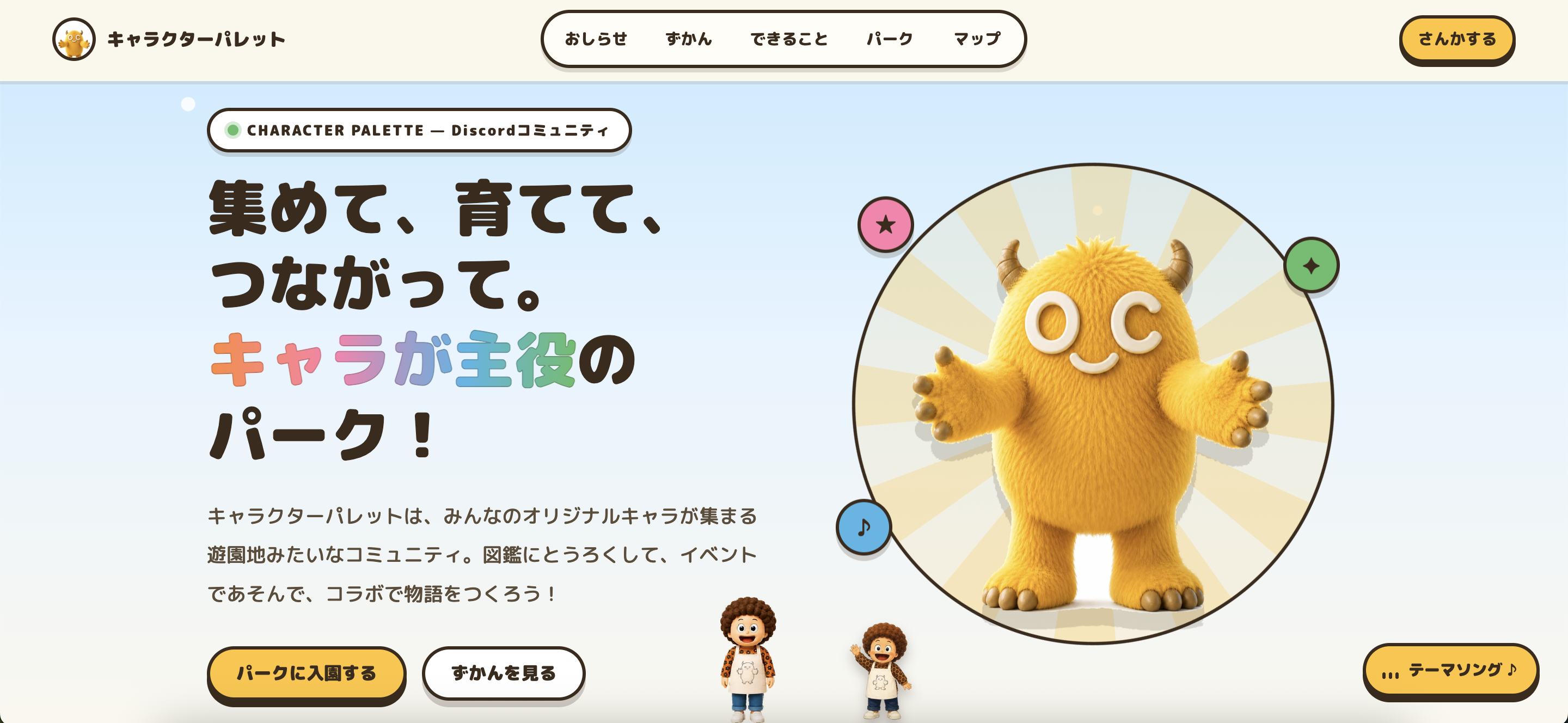 キャラクターパレットのカバー画像