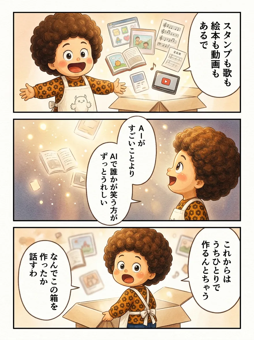 漫画 4ページ目