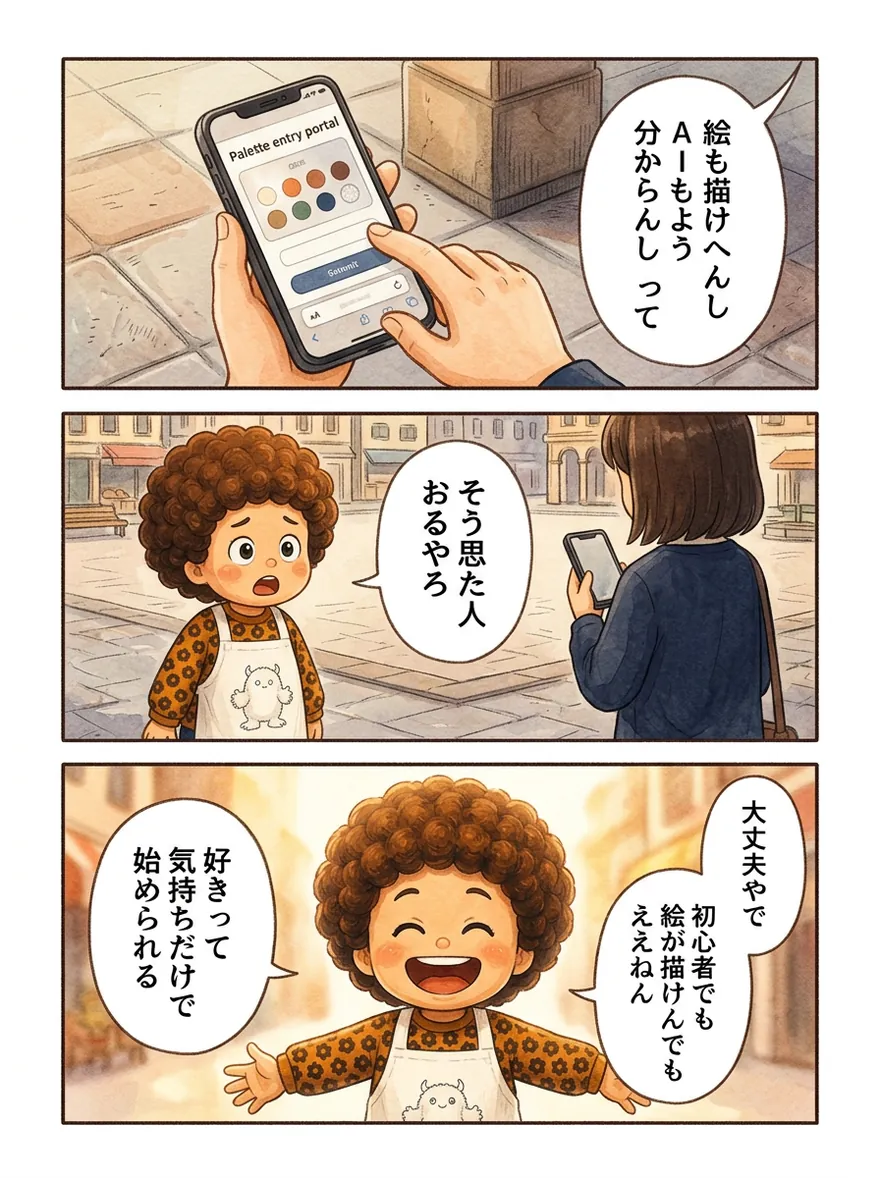 漫画 8ページ目