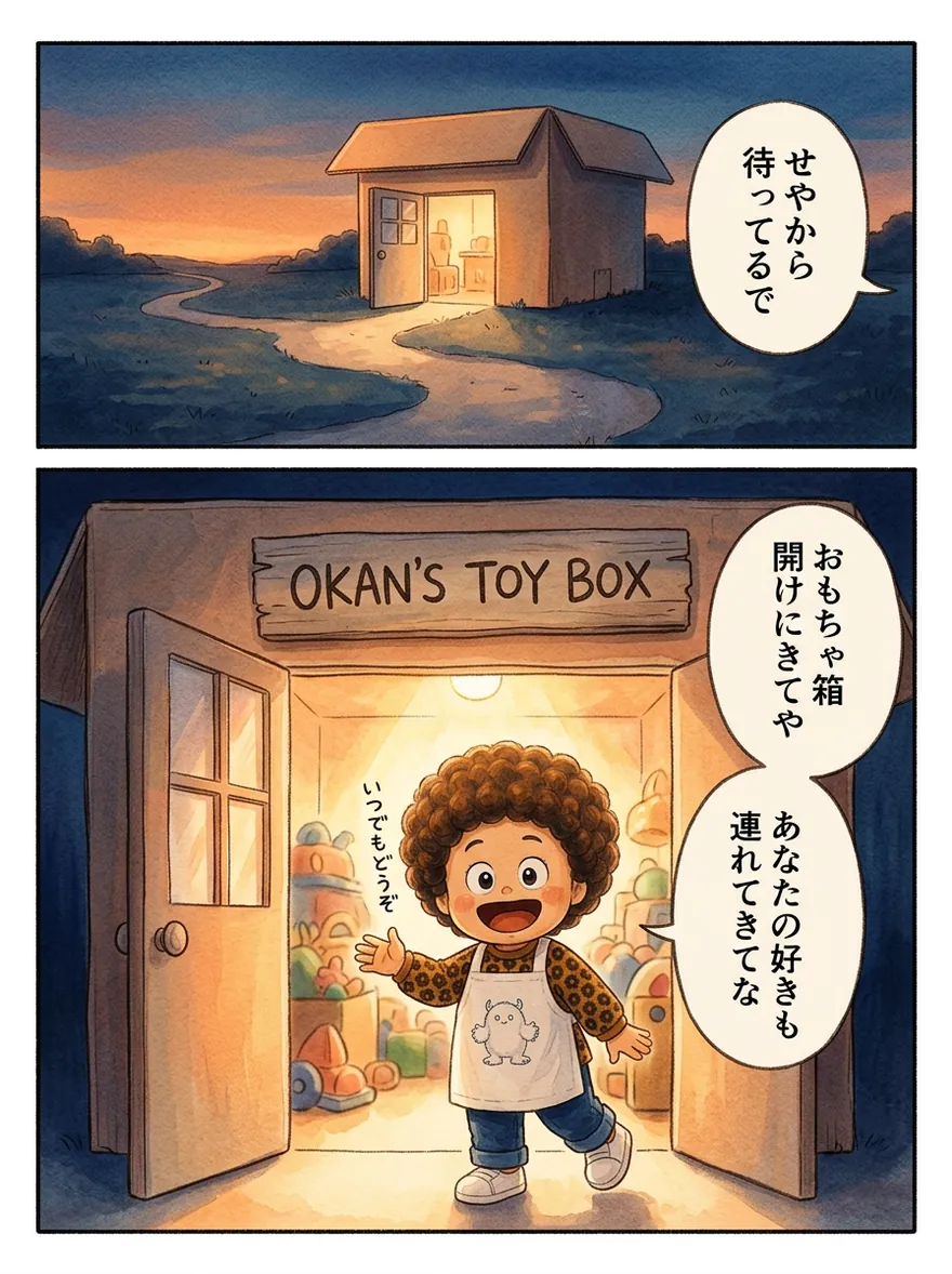 漫画 12ページ目